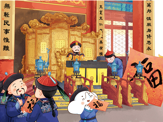 《宫里过大年》