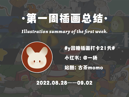 第一周插画总结