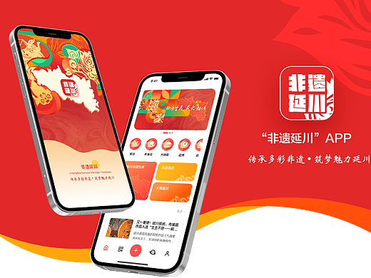 “非遗延川”APP界面视觉设计