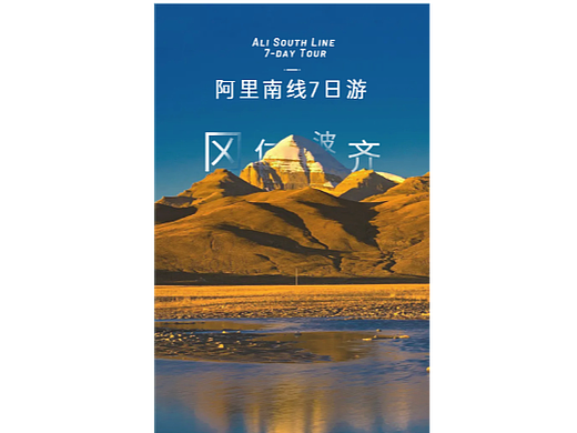 西藏旅游详情页（个人主页-ZNjU0NzQ2ODQ=） - 海报 - 站酷设计师陈某某丶66原创素材 - 站酷ZCOOL