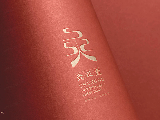 成都中医馆品牌升级设计VI/LOGO创意设计/艾灸/医疗VI