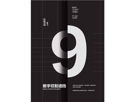 数字9的排列组合（个人主页-ZNjE0MTMxOTY=） - 海报 - 站酷设计师安奕天原创素材 - 站酷ZCOOL