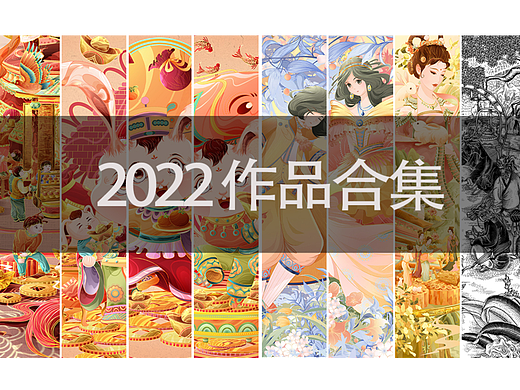 2021-2022作品合集【国潮、IP、版画、节日】