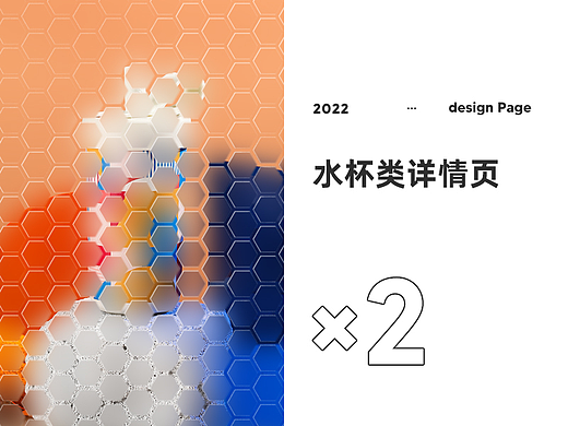 详情页✖2