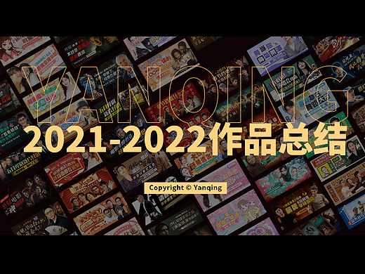 迟来的2021-2022作品集，请多指教～（个人主页-ZNjI5NzY0Njg=） - 其他平面 - 站酷设计师蓝颜青原创素材 - 站酷ZCOOL