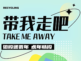 搭把手9月活动海报