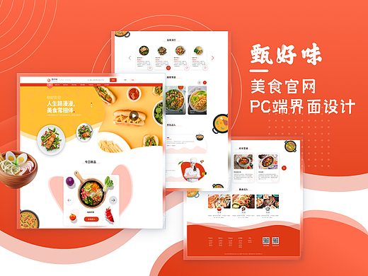 甄好味美食网站-PC官网
