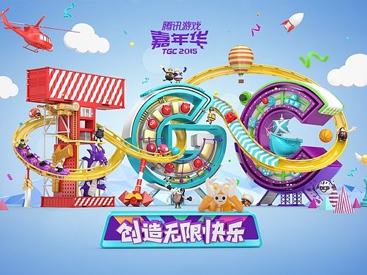 【TGC2015】 主视觉+舞台设计