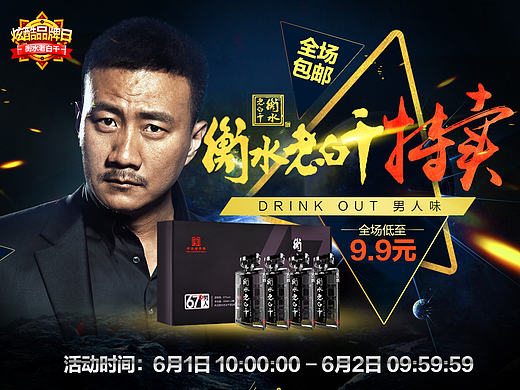 衡水老白干炫酷品牌日