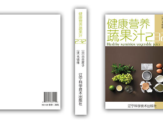 《健康营养蔬果汁232》书籍装帧封面