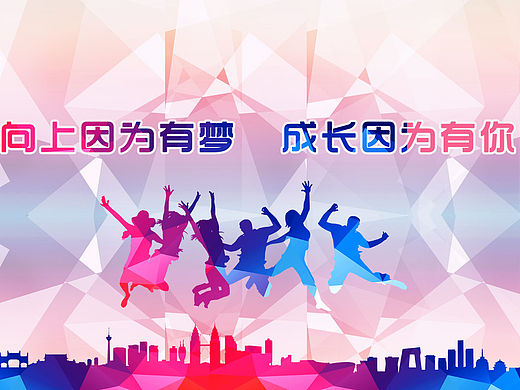 向上以為有夢，成長因?yàn)橛心悖▊€人主頁-ZMTUyNzk4NDA=） - 海報(bào) - 站酷設(shè)計(jì)師微視角生活原創(chuàng)素材 - 站酷ZCOOL