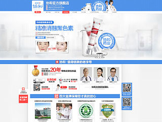 设计师BOZ-协和医学-天猫企业官方旗舰店设计