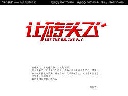 “字作多情”---刘兵克字体日记（第十六期）&nbsp;