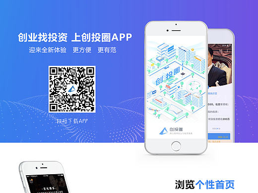 APP下载页