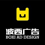 波西广告设计的头像