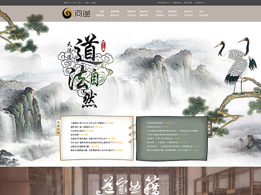 道教类网站首页