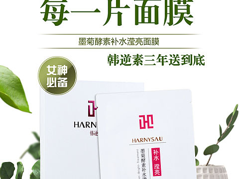 化妆品海报制作