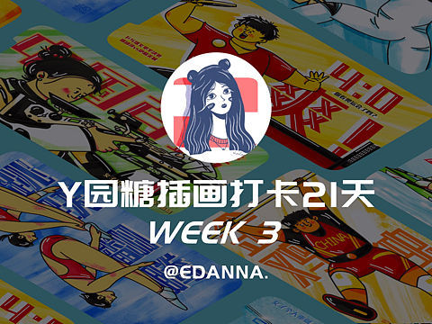 原创｜奥运系列插画｜「上」（个人主页-ZNTQyOTY0ODA=） - 商业插画 - 站酷设计师EDANNA原创素材 - 站酷ZCOOL