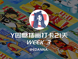 原创｜奥运系列插画｜「上」