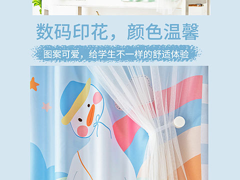 床帘详情页套版3