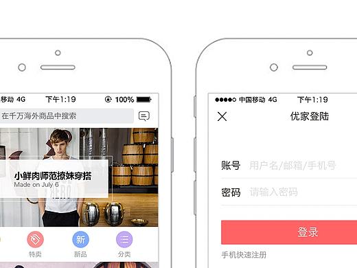 優(yōu)家良品app設(shè)計(jì)（個人主頁-ZMTc3MTMwNjg=） - APP界面 - 站酷設(shè)計(jì)師Tomsai原創(chuàng)素材 - 站酷ZCOOL
