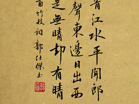 毛笔字小作集