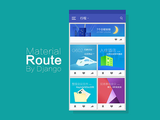 Material Design日程管理APP
