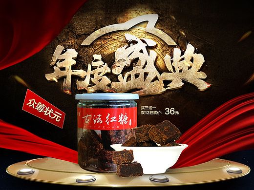 淘宝天猫专题页设计/狂欢双十二/天猫大促/狂欢夜专区/双十二电商页面/网页设计/食品首页/电商页