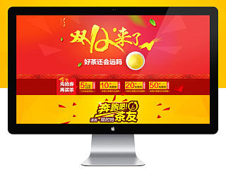 12月双十二天猫活动预热页面-茶叶
