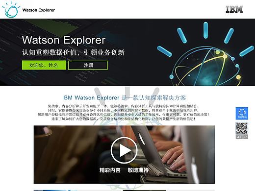 Watson Explorer 首页