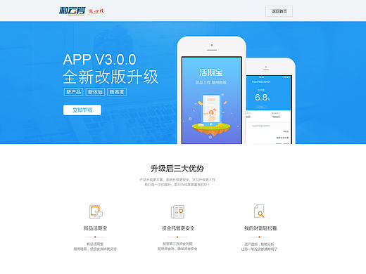 金融app-v3.0升级及ui设计规范