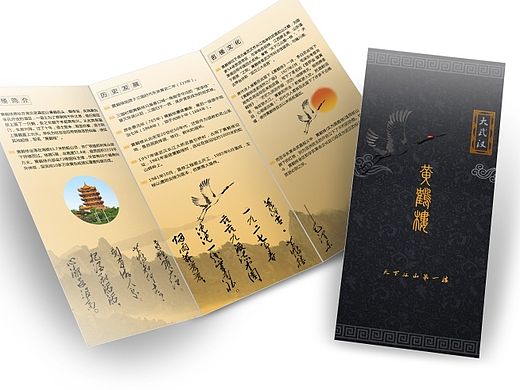 黄鹤楼三折页