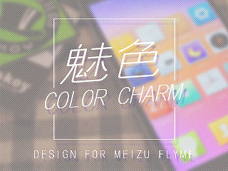 魅色/COLOR CHARM