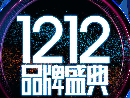 双12