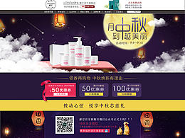 中秋页面