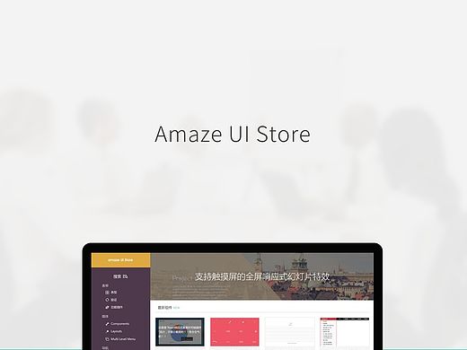 amaze UI store