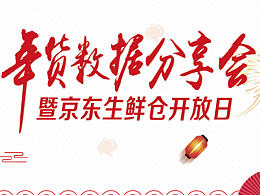 京東生鮮