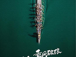 端午節(jié)海報(bào)