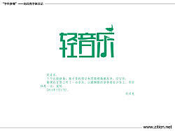 “字作多情”---刘兵克字体日记（第三十五期）