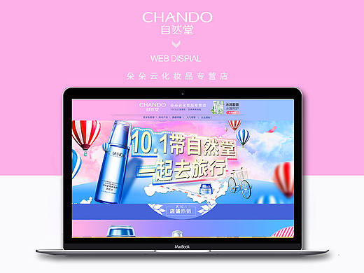 自然堂国庆一款首页