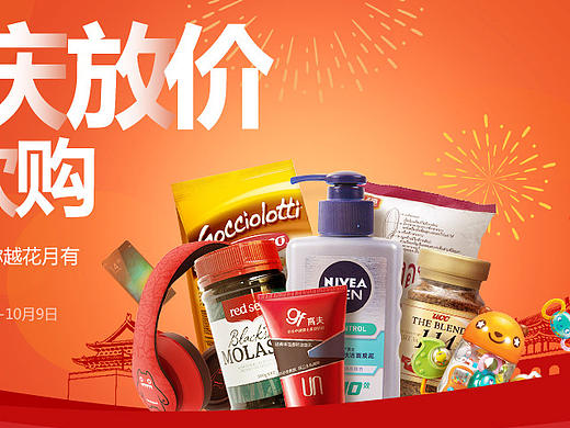 2016年电商/Banner/广告