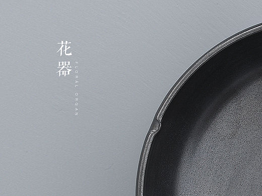 花器
