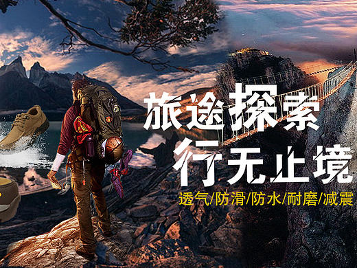 户外装备banner设计