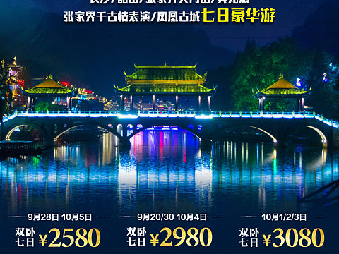 旅游海报
