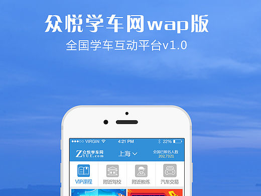 众悦学车网wap版设计