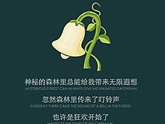 森林狂欢