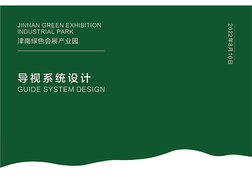 企业VI导视系统