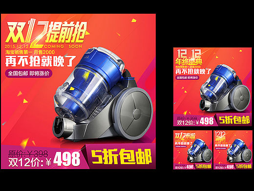 2015淘宝双12创意直通车图设计
