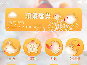 海底世界系主题手机整体图标展示