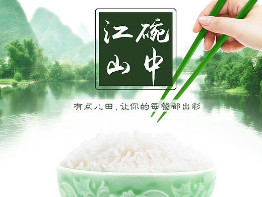 塞外良田项目/有点田详情页设计/舌尖版/大米详情